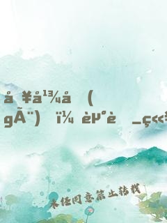 哥幾個(gè)，走著